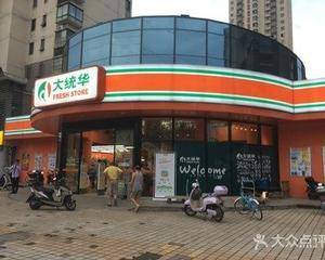 无锡大统华建筑路店