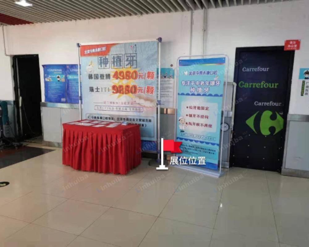 北京家乐福方圆店 - B1出口通道