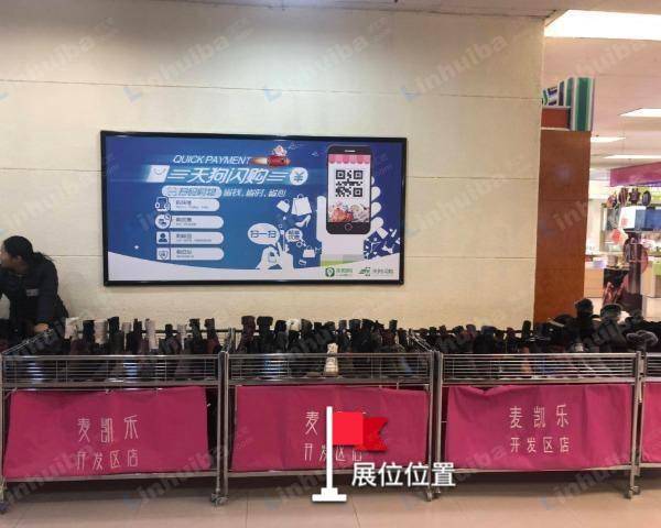 大连麦凯乐开发区店 - 一层北京同仁堂旁边