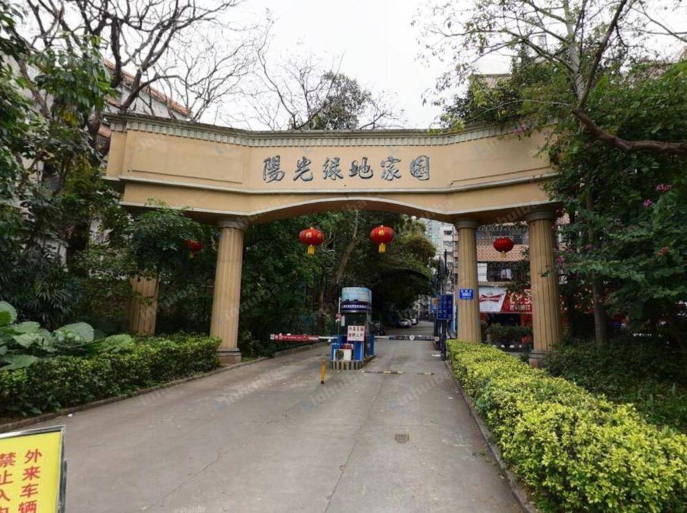 深圳市阳光绿地家园