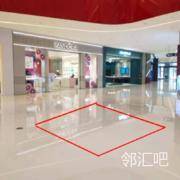 B馆一层丝芙兰门口中庭