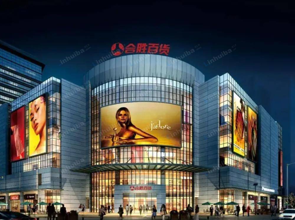 汕头合胜百货长江路店