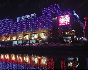 台州锦江购物中心