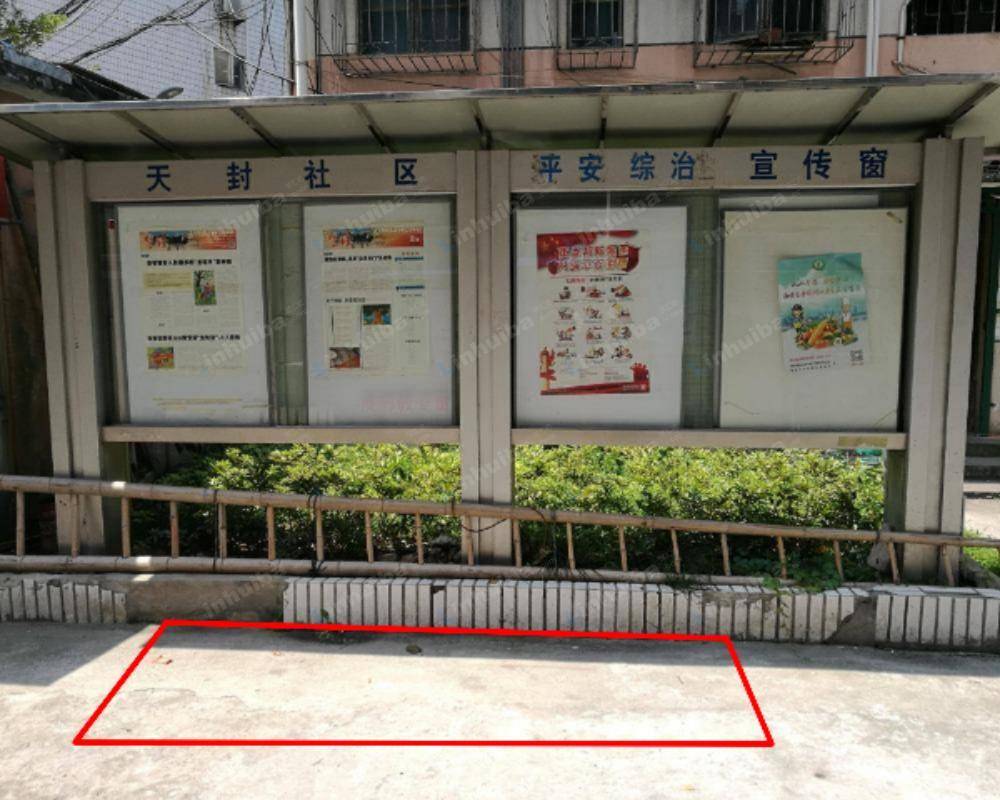 天封社区 - 南区东门内宣传栏前