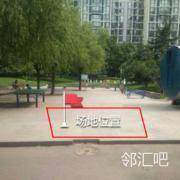 11号楼前面活动广场