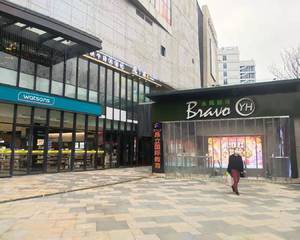 重庆永辉超市斑竹路店