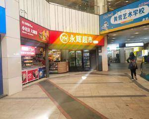 重庆永辉超市东东摩店