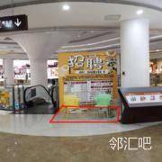 中庭扶梯旁