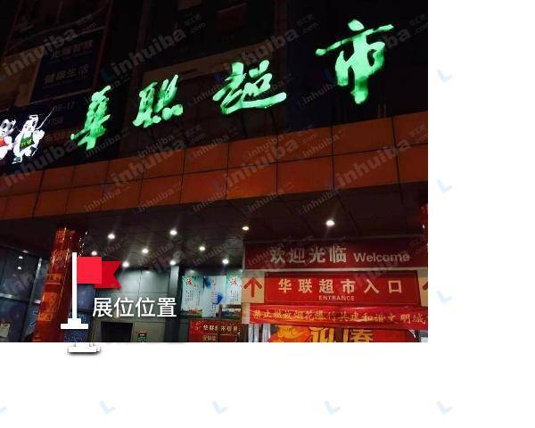 华联超市大明湖店 - 出入口