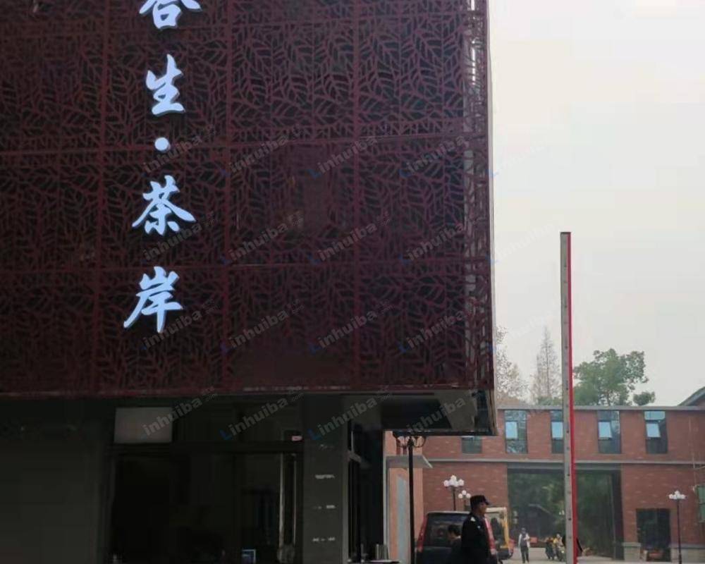上海合生茶岸创业园