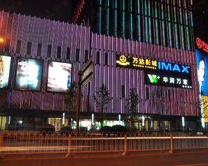 长沙万达影城开福万达店