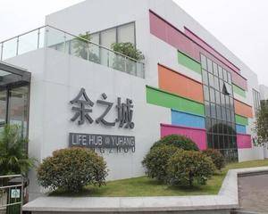 杭州余之城 - 北区正门门厅