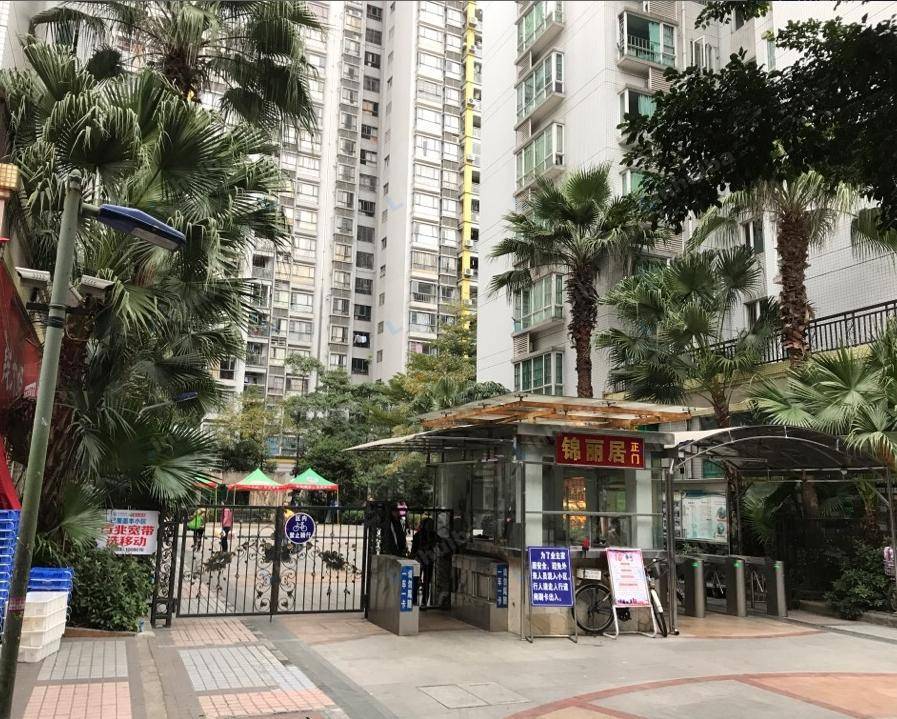 广州锦丽居