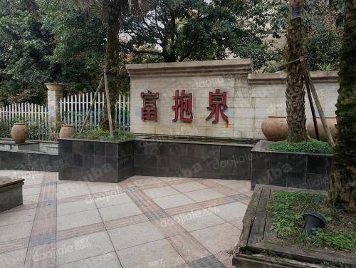 重庆富抱泉小区