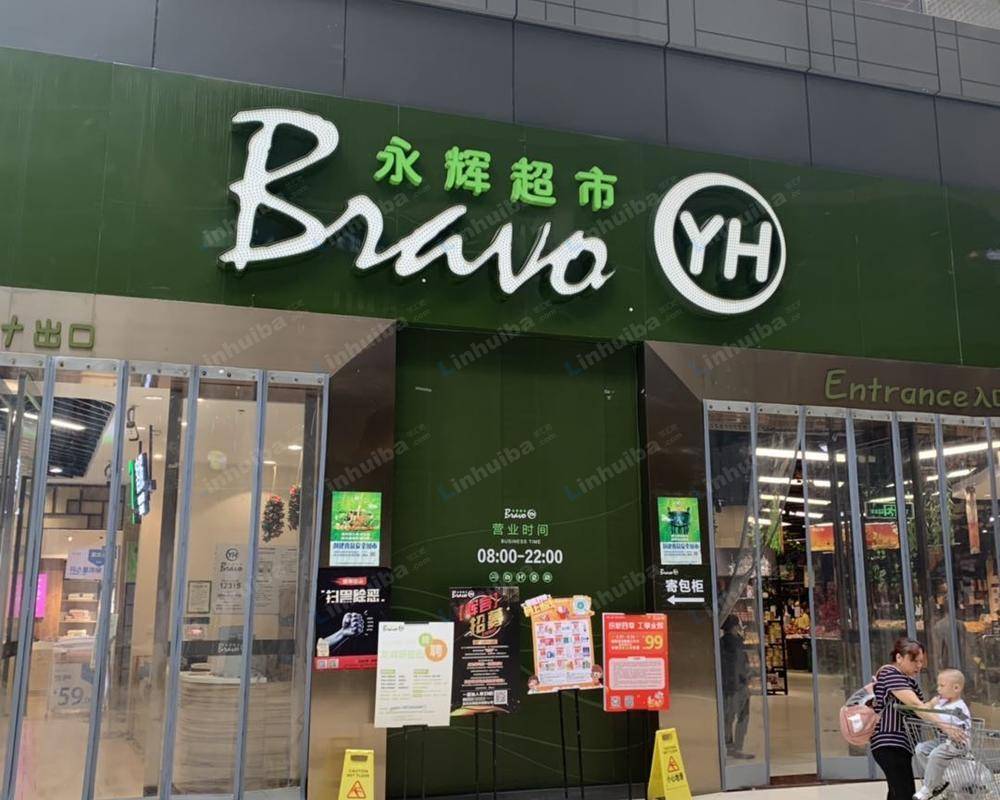 重庆永辉超市龙湖新壹街店