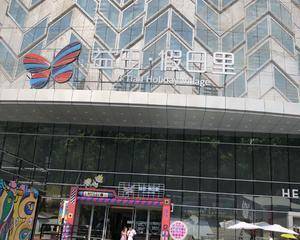 深圳益田假日里 - 一楼中庭
