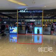 B1层MHmall特卖会