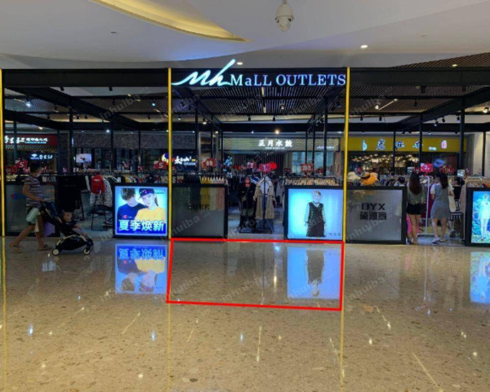 深圳观澜湖新城MH MALL - B1层MHmall特卖会