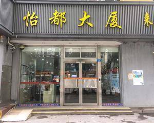 深圳市怡都大厦 - 进门右侧