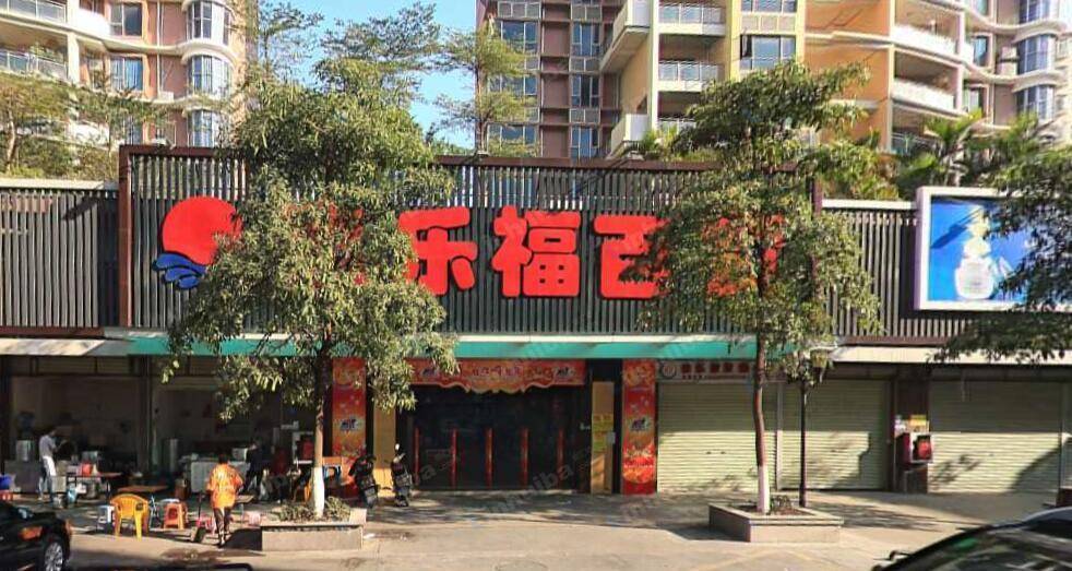  惠乐福百货