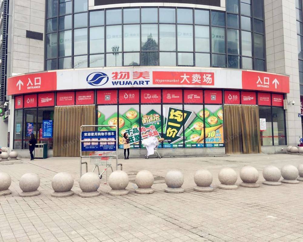 杭州物美大卖场金城店