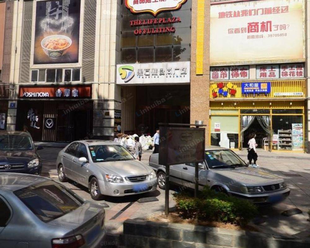 富丽庭生活广场