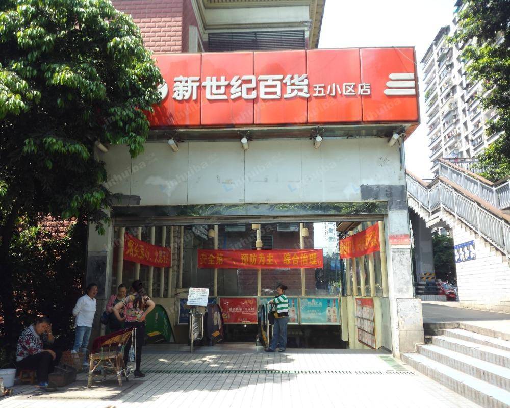 重庆新世纪五小区店