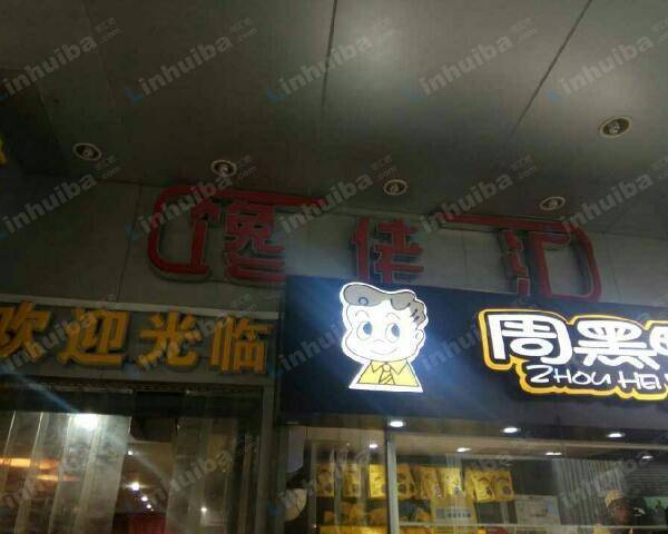 上海馋佬汇美食广场 - 入口处