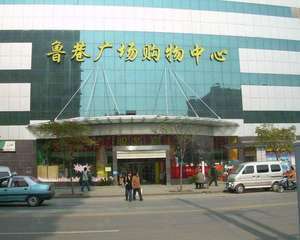 武汉鲁巷广场购物中心珞喻路店 - 1号门地铁F出口旁
