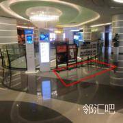 负一楼胖哥俩对面过道