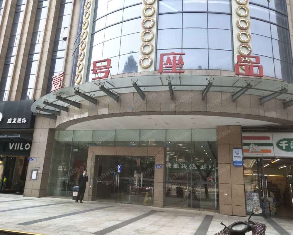 长沙壹号座品