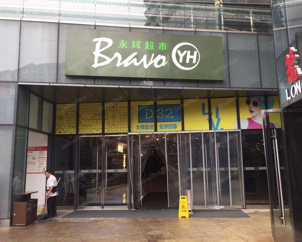 杭州永辉超市天阳D32店
