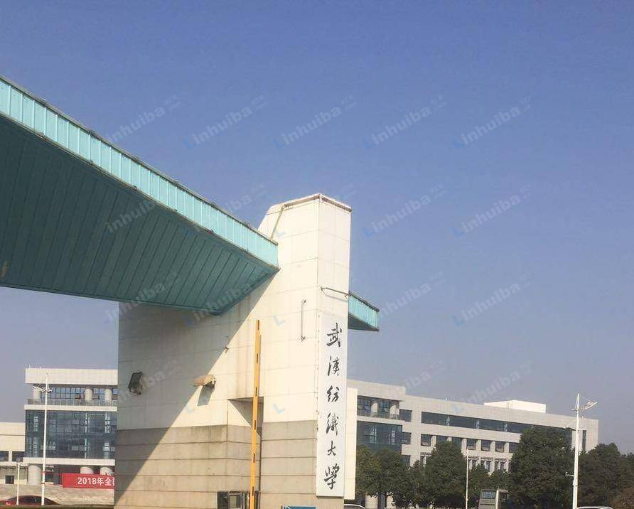 武汉纺织大学阳光校区