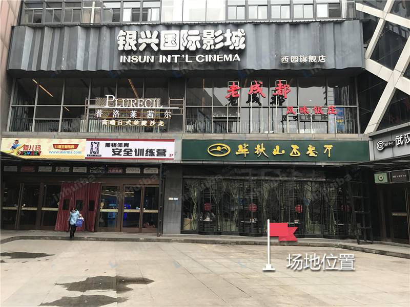 西园商业步行街 - 爱儿玛儿童乐园2楼出入口外前小广场