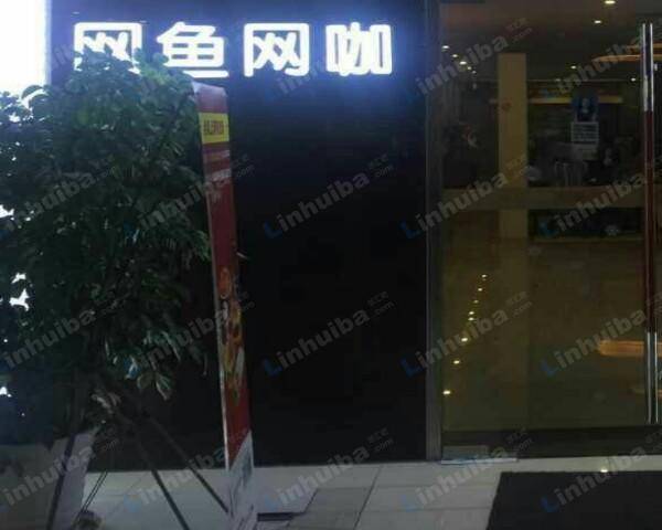 网鱼网咖城西银泰店 - 网咖过道和吧台对面空地