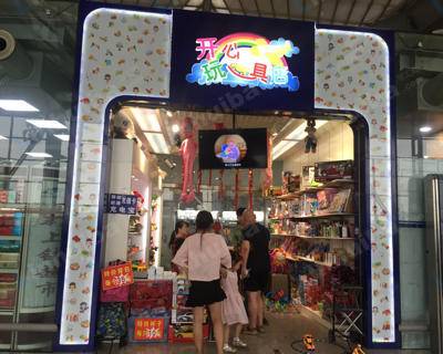 上海南站 - 西1入口正对玩具店里