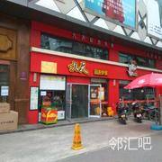 餐厅主出入口两边