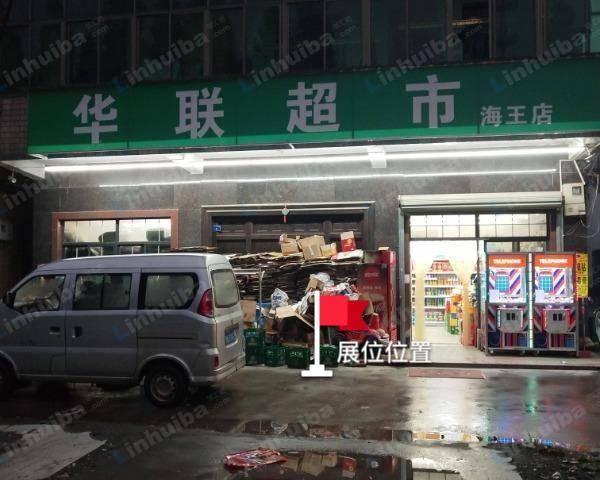 华联超市海王店 - 超市门口外面