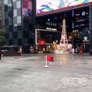 一楼西广场