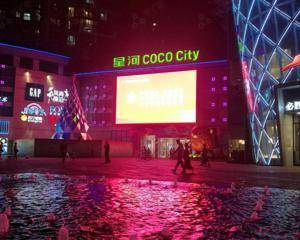 中山天奕星河COCO City - 一楼中庭（临时）