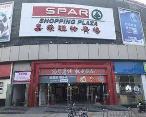 东莞嘉荣超市新基店