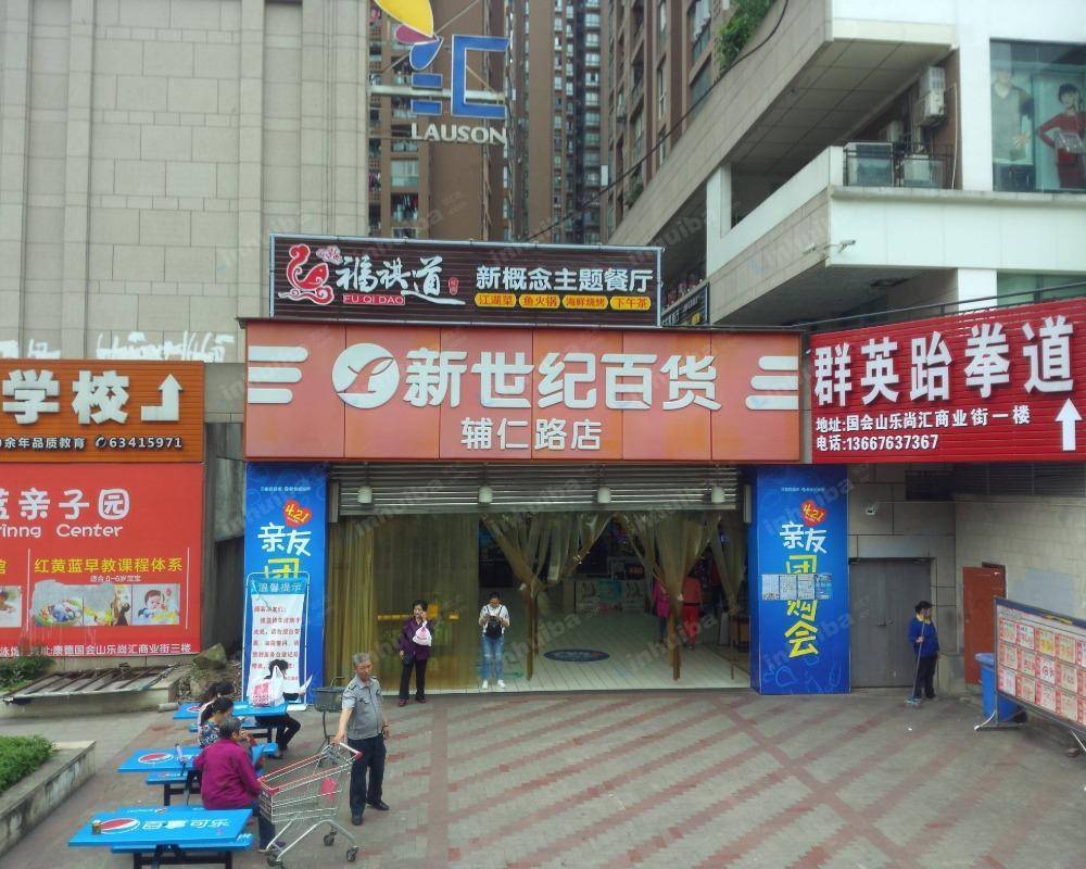 重庆新世纪辅仁路店