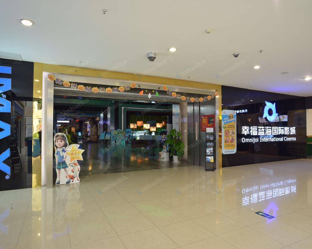 苏州幸福蓝海国际影城石路IMAX店