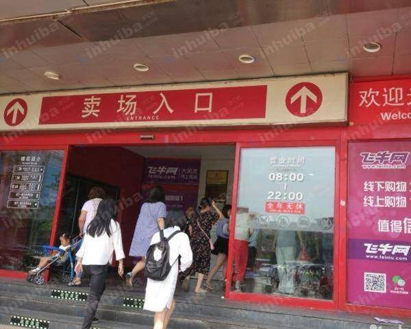 大润发(和平店) - 正门楼