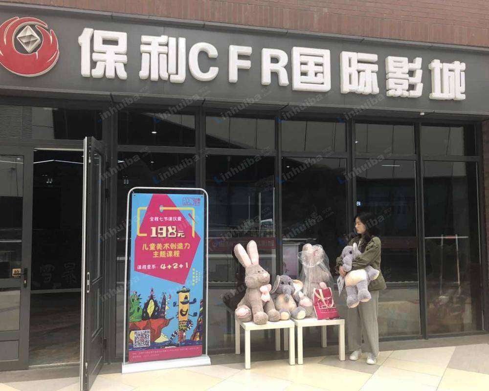 天津保利CFR影城河西店