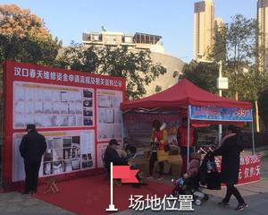 广场帐篷位置靠近物业