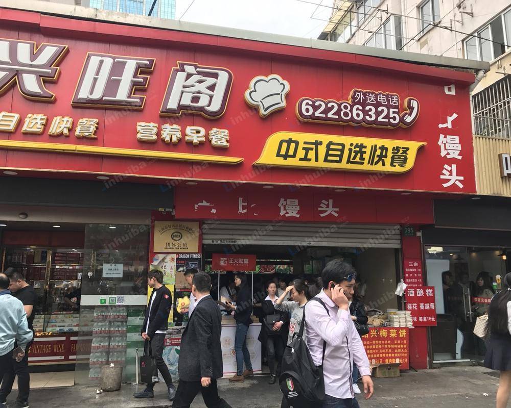 兴旺阁中式快餐 - 门口一侧