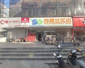 南京苏果超市御道街店