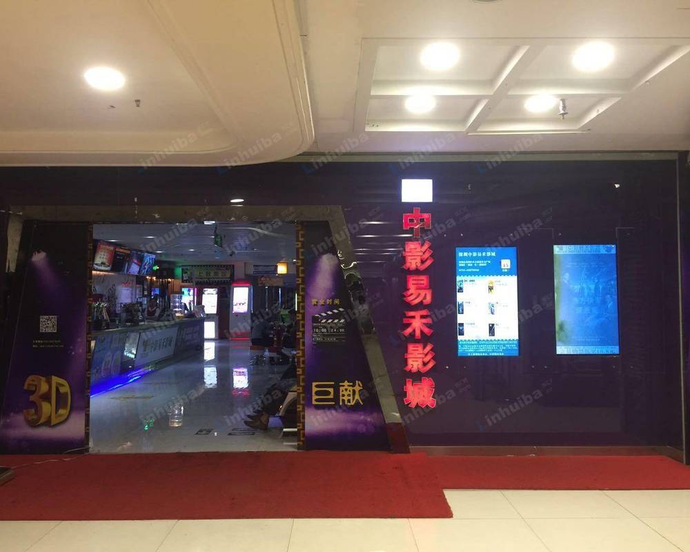 布吉易禾影城