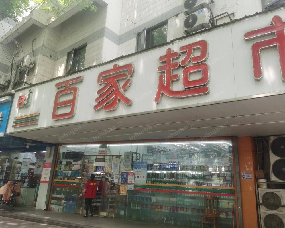 南京百家超市建康路店